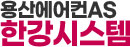 용산에어컨AS